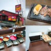 ワンダーステーキはまずい？評判や口コミは？食レポしてみた